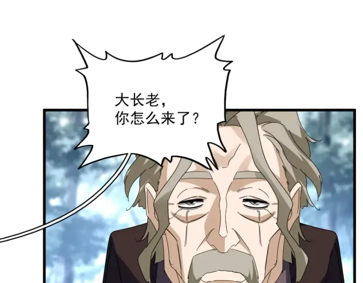 漫画《魔皇大管家》第604话 来者不善第98张图