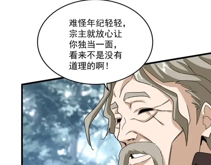 漫画《魔皇大管家》第605话 卓凡？棋子？第12张图