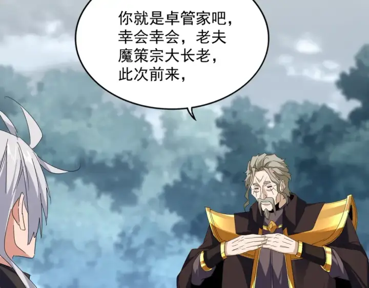 漫画《魔皇大管家》第605话 卓凡？棋子？第2张图