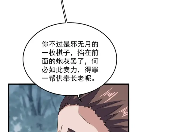 漫画《魔皇大管家》第605话 卓凡？棋子？第22张图