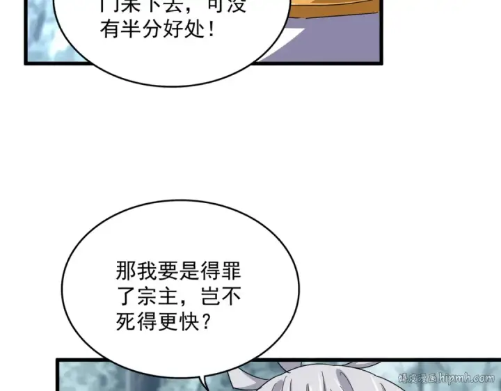 漫画《魔皇大管家》第605话 卓凡？棋子？第24张图