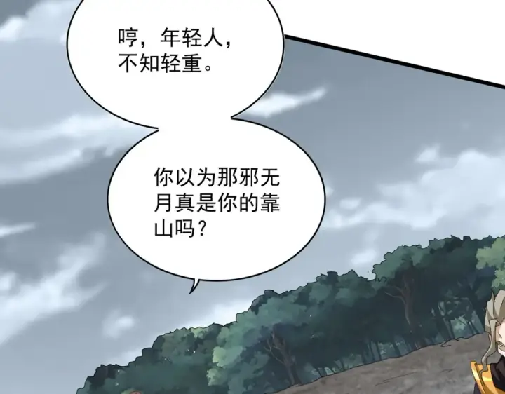 漫画《魔皇大管家》第605话 卓凡？棋子？第26张图