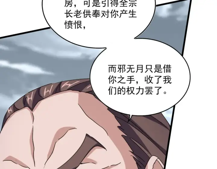 漫画《魔皇大管家》第605话 卓凡？棋子？第30张图