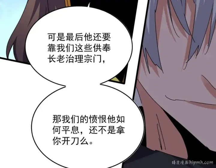 漫画《魔皇大管家》第605话 卓凡？棋子？第32张图