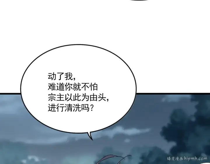 漫画《魔皇大管家》第605话 卓凡？棋子？第48张图
