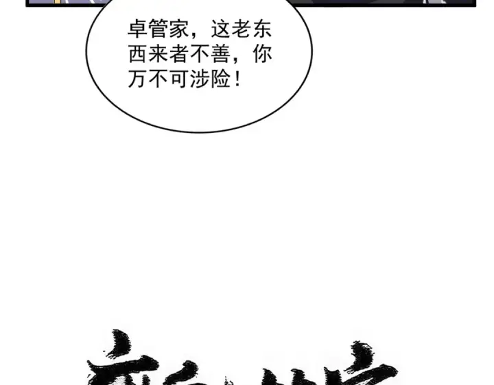 漫画《魔皇大管家》第605话 卓凡？棋子？第5张图