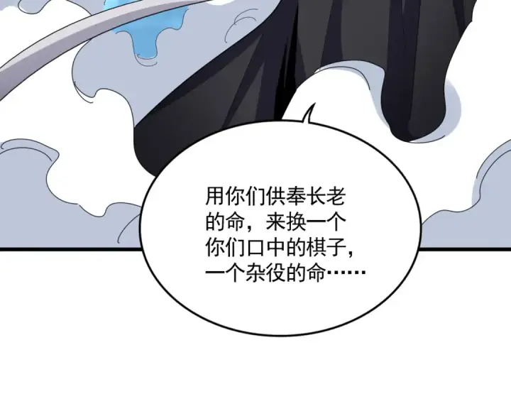漫画《魔皇大管家》第605话 卓凡？棋子？第50张图