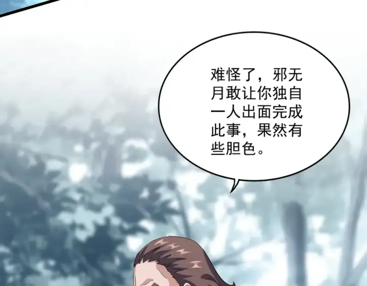 漫画《魔皇大管家》第605话 卓凡？棋子？第53张图