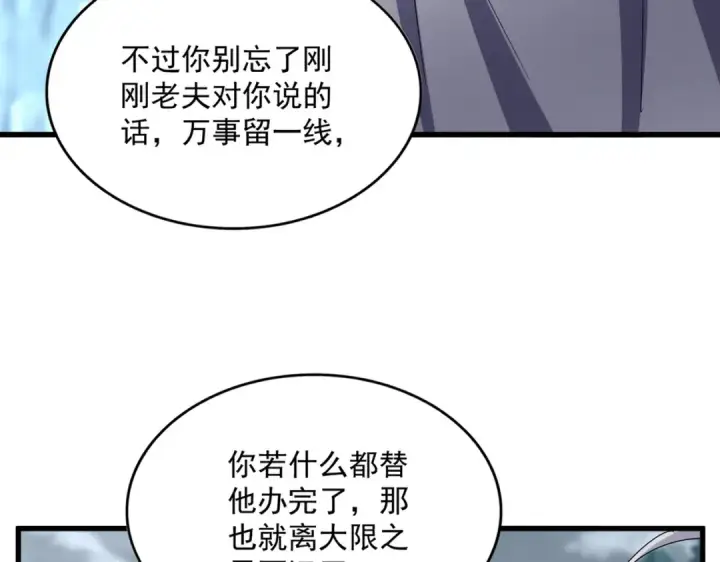 漫画《魔皇大管家》第605话 卓凡？棋子？第55张图