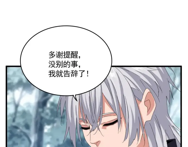 漫画《魔皇大管家》第605话 卓凡？棋子？第58张图