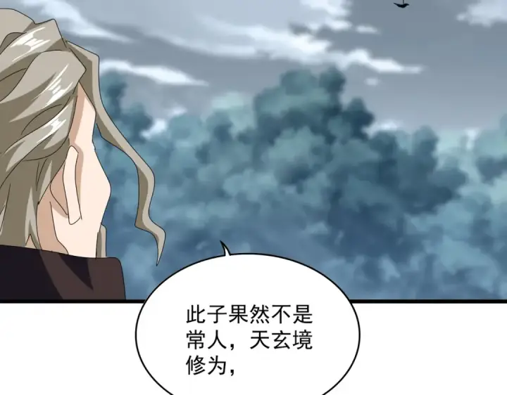 漫画《魔皇大管家》第605话 卓凡？棋子？第60张图