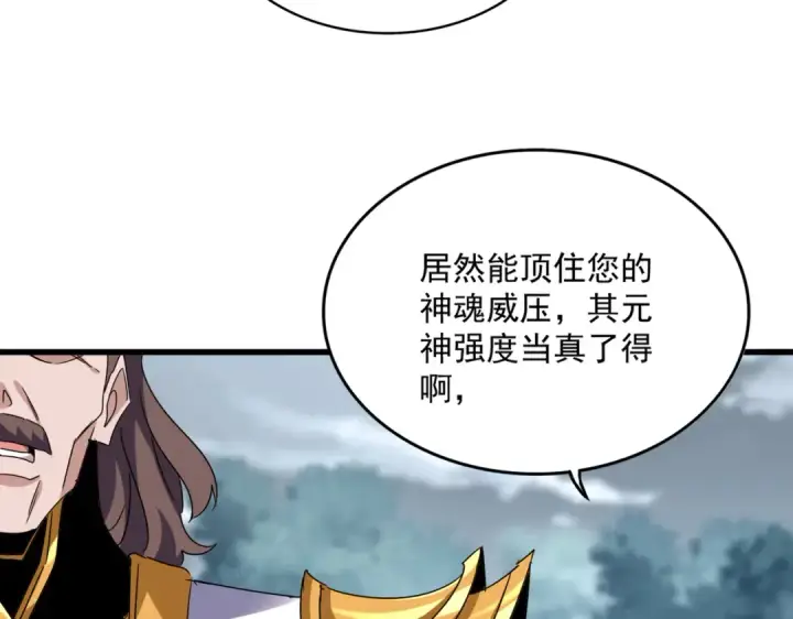 漫画《魔皇大管家》第605话 卓凡？棋子？第61张图