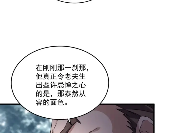 漫画《魔皇大管家》第605话 卓凡？棋子？第63张图