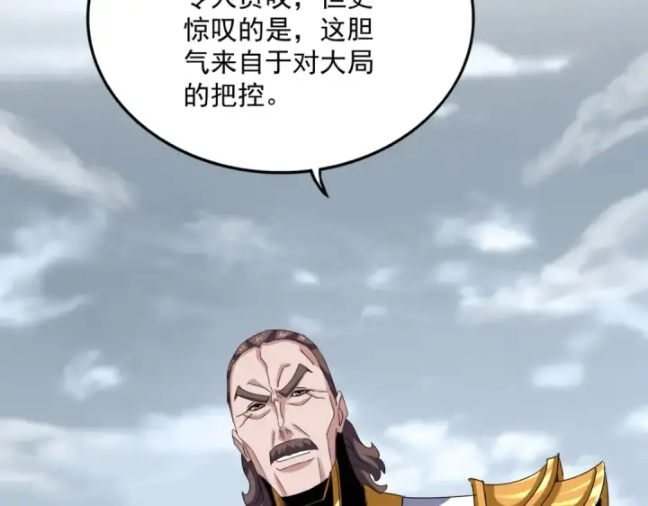 漫画《魔皇大管家》第605话 卓凡？棋子？第65张图