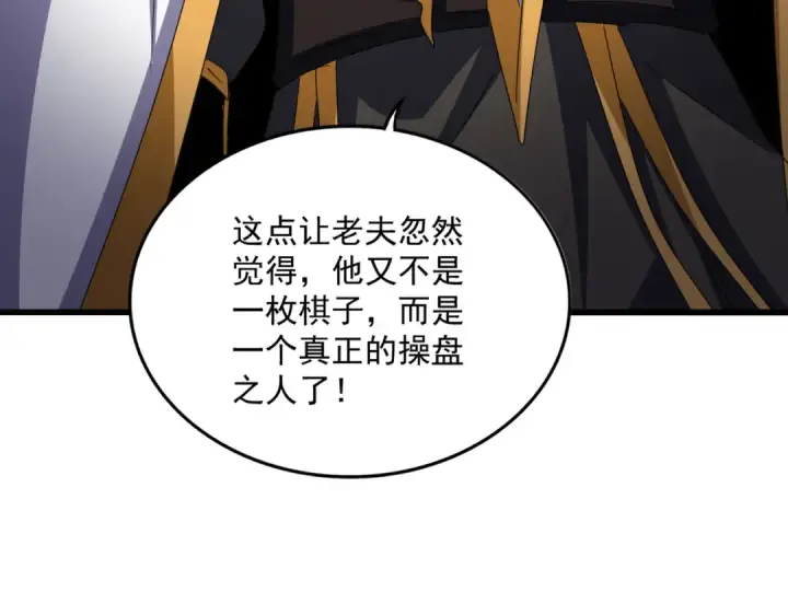 漫画《魔皇大管家》第605话 卓凡？棋子？第67张图