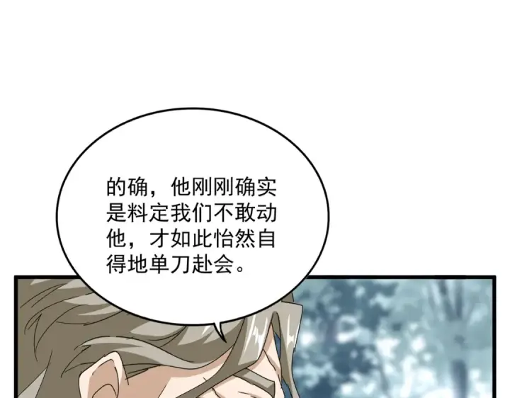 漫画《魔皇大管家》第605话 卓凡？棋子？第68张图