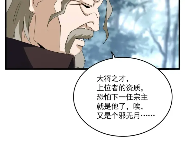 漫画《魔皇大管家》第605话 卓凡？棋子？第69张图