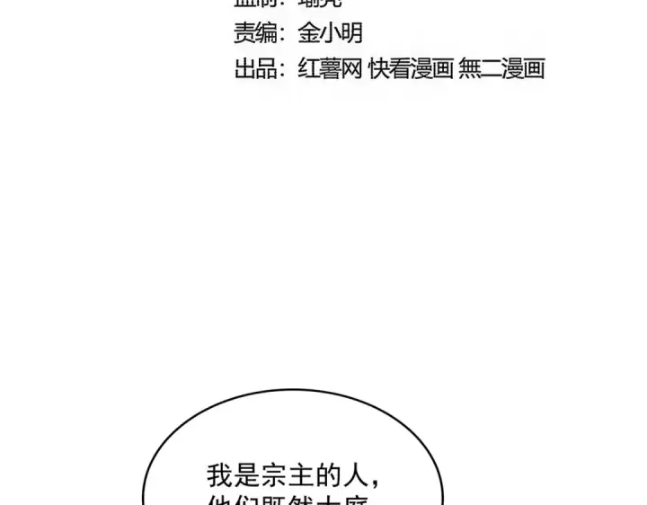 漫画《魔皇大管家》第605话 卓凡？棋子？第7张图