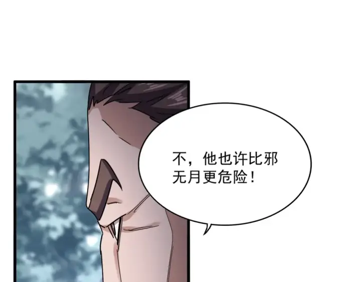 漫画《魔皇大管家》第605话 卓凡？棋子？第70张图