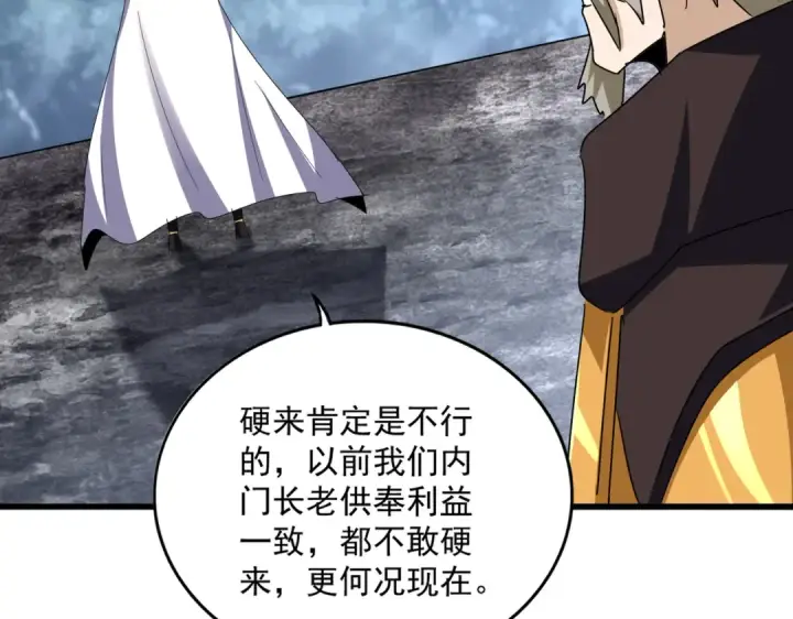 漫画《魔皇大管家》第605话 卓凡？棋子？第74张图