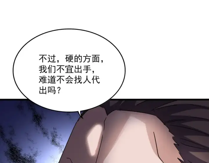 漫画《魔皇大管家》第605话 卓凡？棋子？第77张图