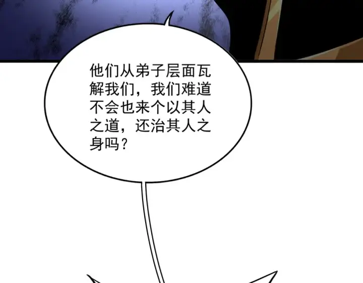 漫画《魔皇大管家》第605话 卓凡？棋子？第79张图
