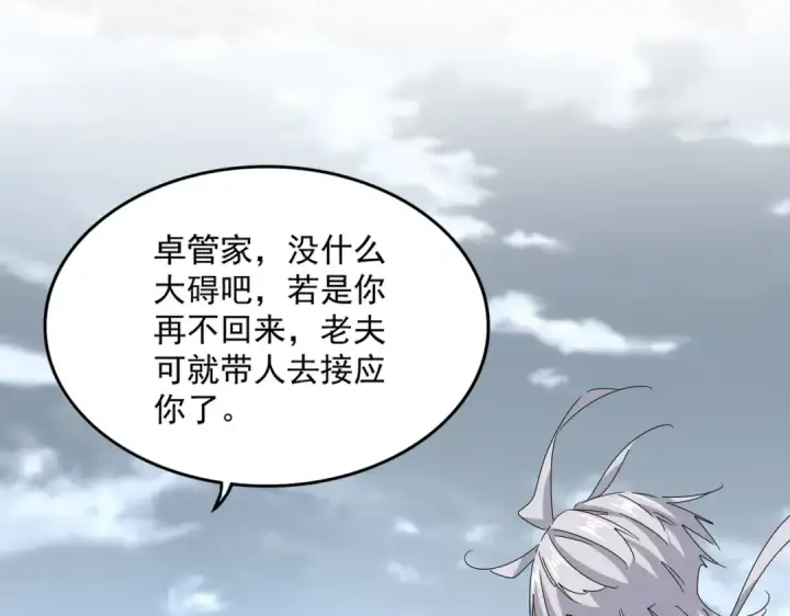 漫画《魔皇大管家》第605话 卓凡？棋子？第83张图