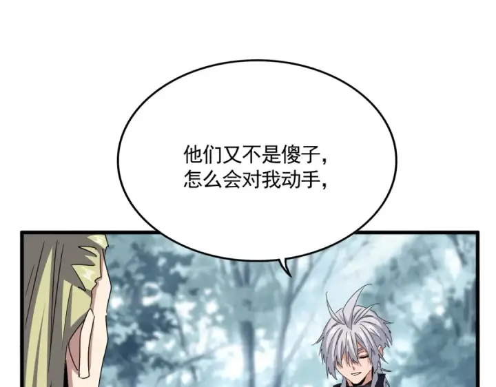 漫画《魔皇大管家》第605话 卓凡？棋子？第85张图