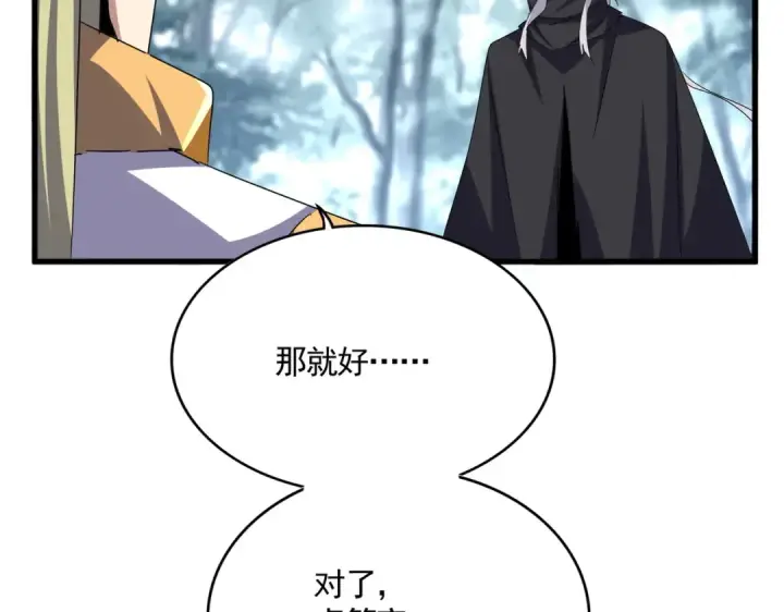 漫画《魔皇大管家》第605话 卓凡？棋子？第86张图
