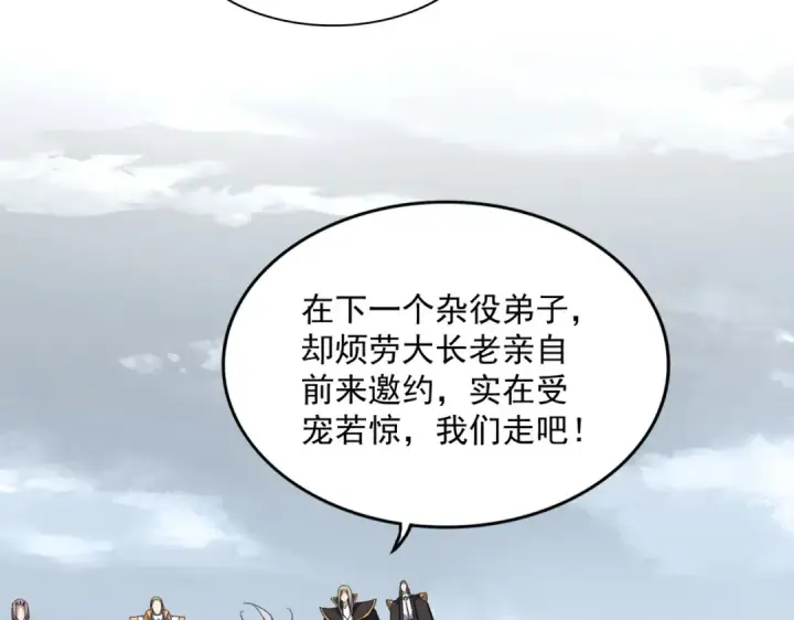 漫画《魔皇大管家》第605话 卓凡？棋子？第9张图