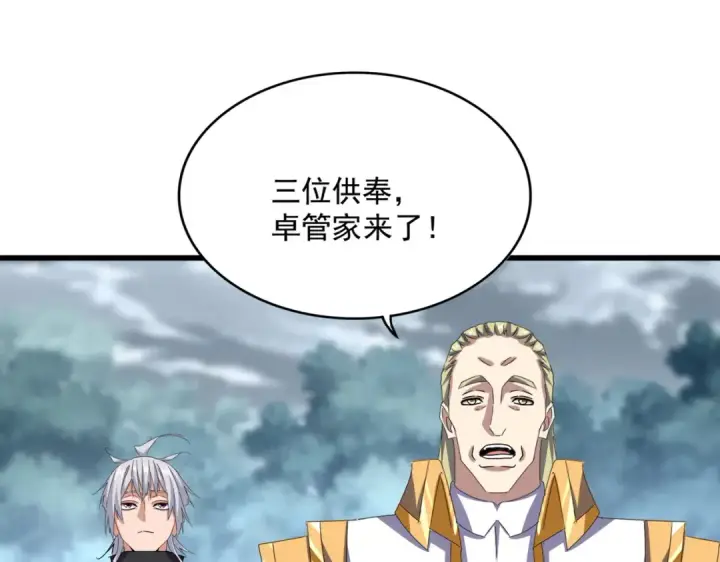 漫画《魔皇大管家》第605话 卓凡？棋子？第91张图