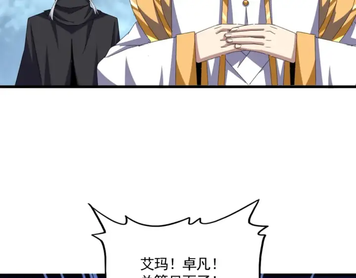漫画《魔皇大管家》第605话 卓凡？棋子？第92张图