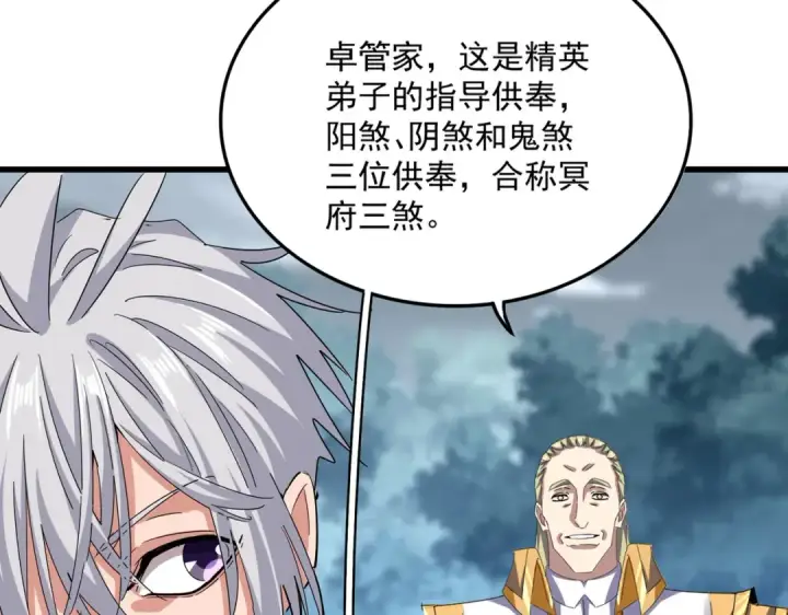 漫画《魔皇大管家》第606话 心底的警告第10张图