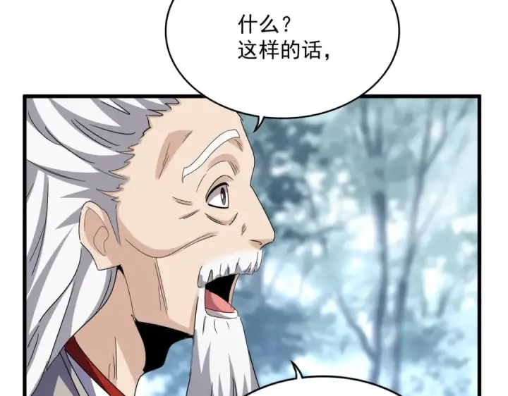 漫画《魔皇大管家》第606话 心底的警告第102张图