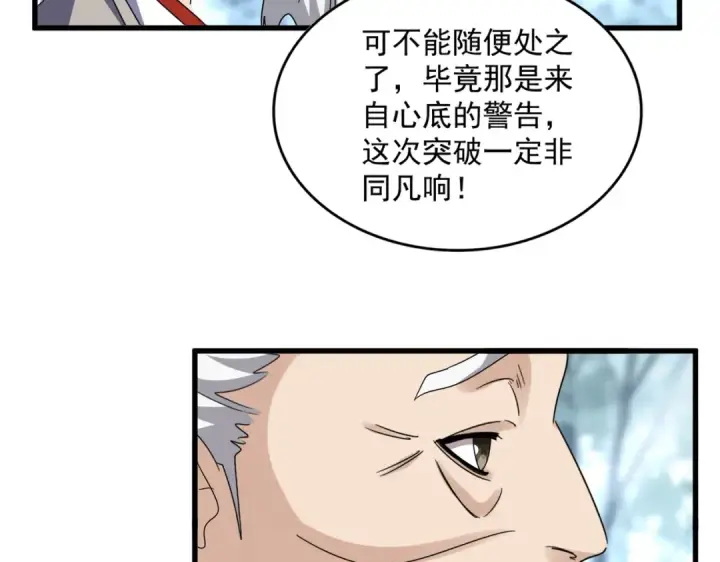 漫画《魔皇大管家》第606话 心底的警告第103张图