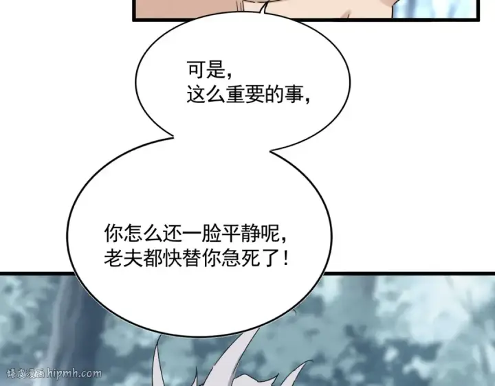 漫画《魔皇大管家》第606话 心底的警告第104张图