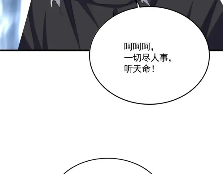 漫画《魔皇大管家》第606话 心底的警告第106张图