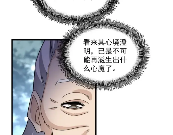 漫画《魔皇大管家》第606话 心底的警告第109张图