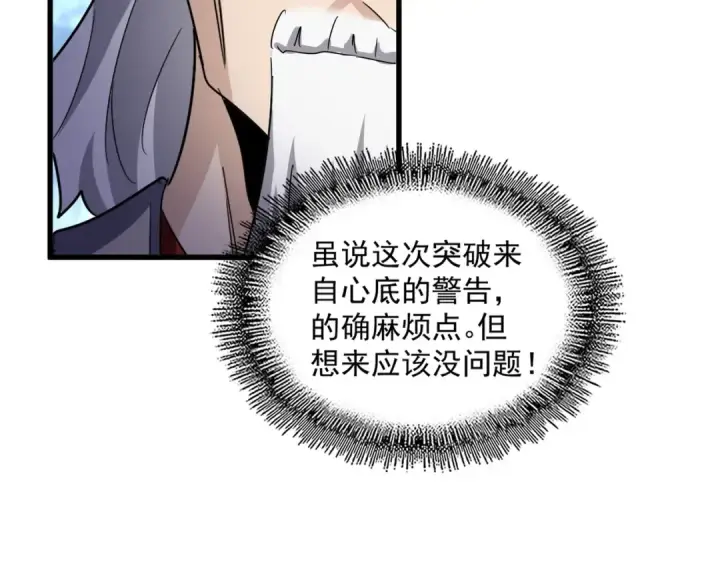漫画《魔皇大管家》第606话 心底的警告第110张图