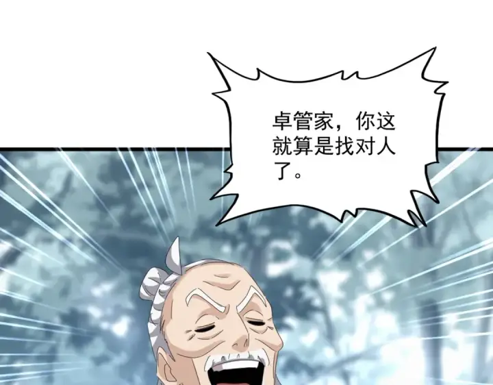 漫画《魔皇大管家》第606话 心底的警告第111张图