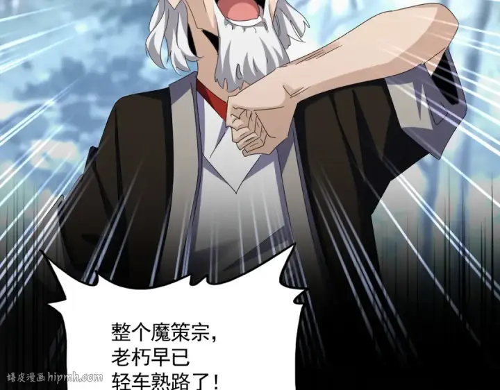 漫画《魔皇大管家》第606话 心底的警告第112张图