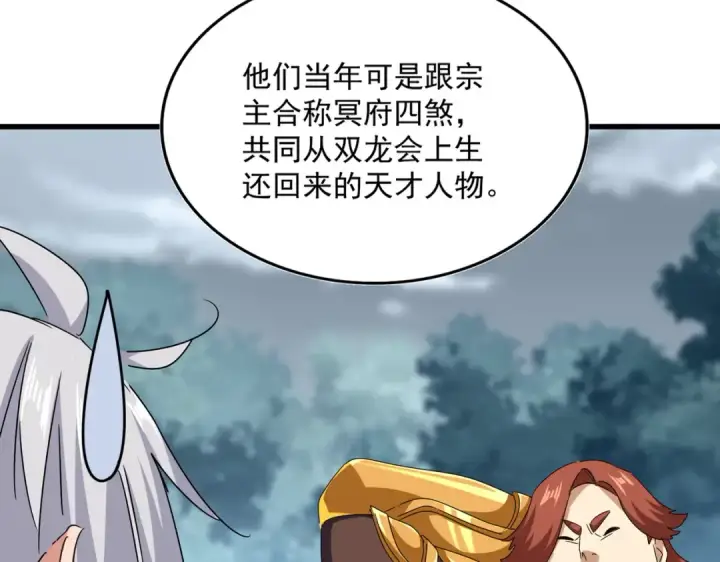 漫画《魔皇大管家》第606话 心底的警告第12张图