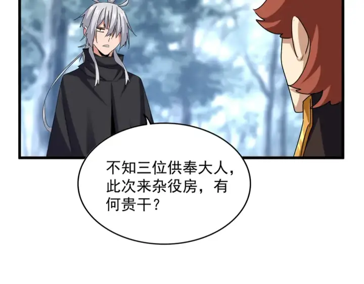 漫画《魔皇大管家》第606话 心底的警告第15张图