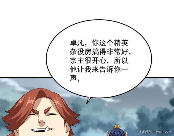 漫画《魔皇大管家》第606话 心底的警告第16张图