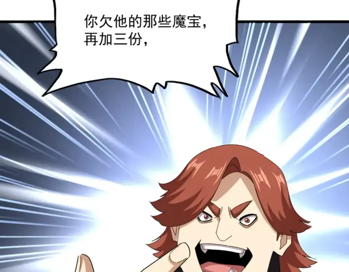漫画《魔皇大管家》第606话 心底的警告第18张图