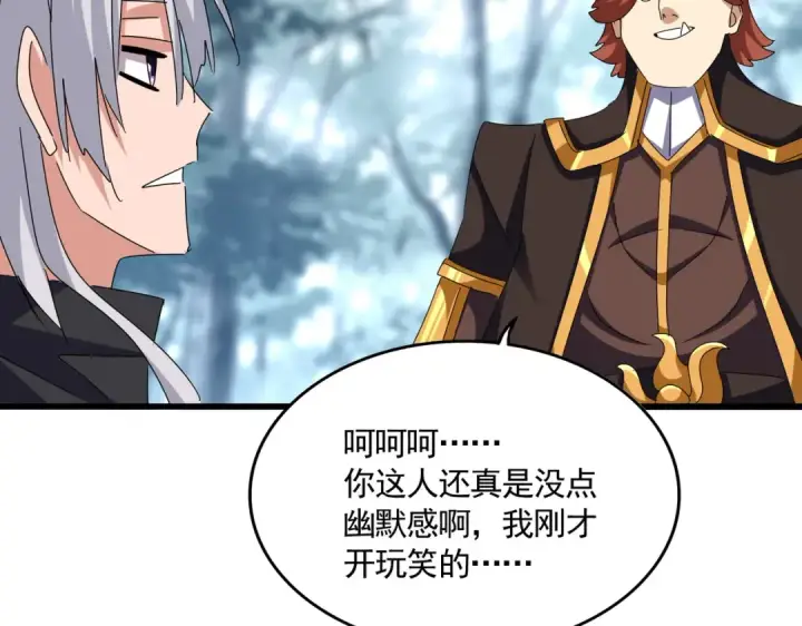 漫画《魔皇大管家》第606话 心底的警告第23张图
