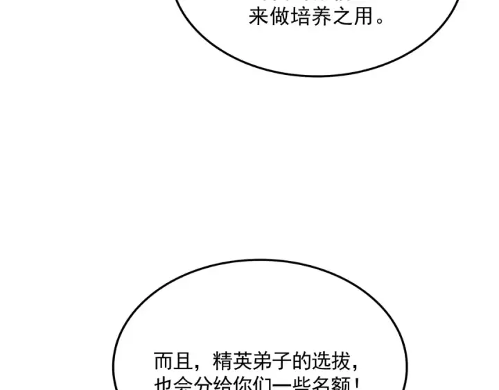 漫画《魔皇大管家》第606话 心底的警告第26张图