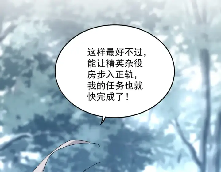 漫画《魔皇大管家》第606话 心底的警告第31张图