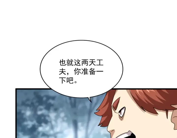 漫画《魔皇大管家》第606话 心底的警告第34张图