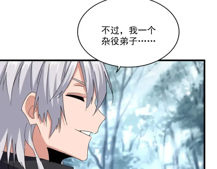 漫画《魔皇大管家》第606话 心底的警告第39张图